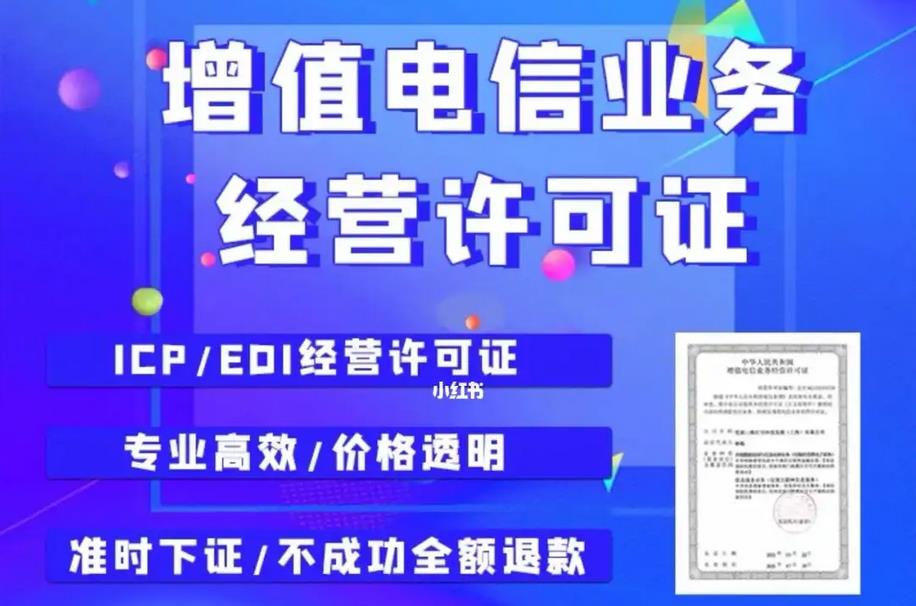 需不需要办理增值电信业务经营许可，一篇文章就看懂